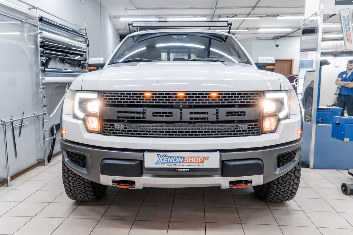 Установка светодиодов в дальний свет Форд Ф150 Раптор (Ford F150 Raptor) -  Установка КсенонШоп в Санкт-Петербурге (СПБ)